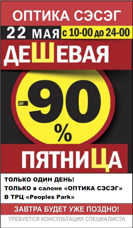ешевая пятница.png