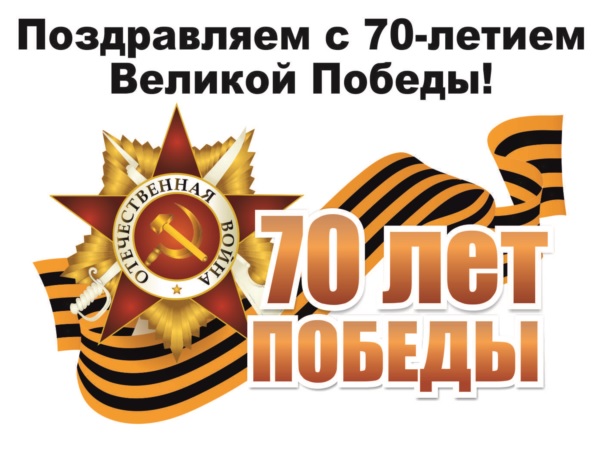 с победой_50х70.jpg