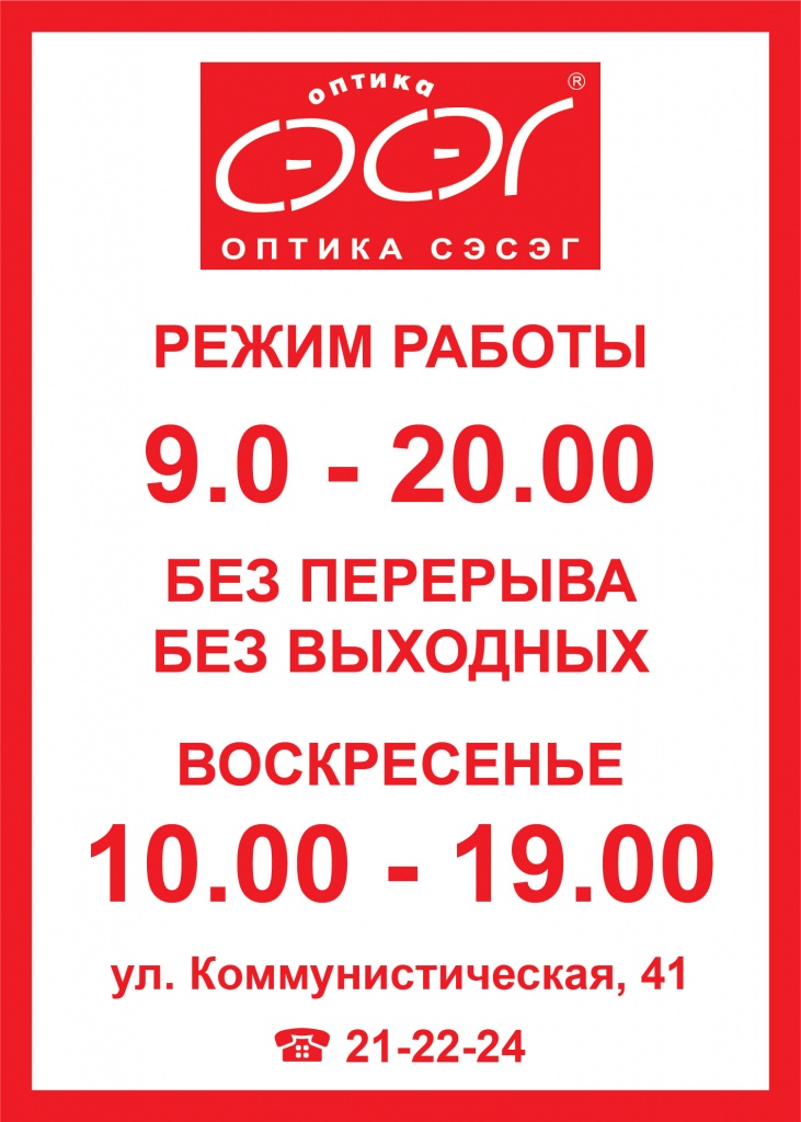 режим работы коммунистическая 41.jpg