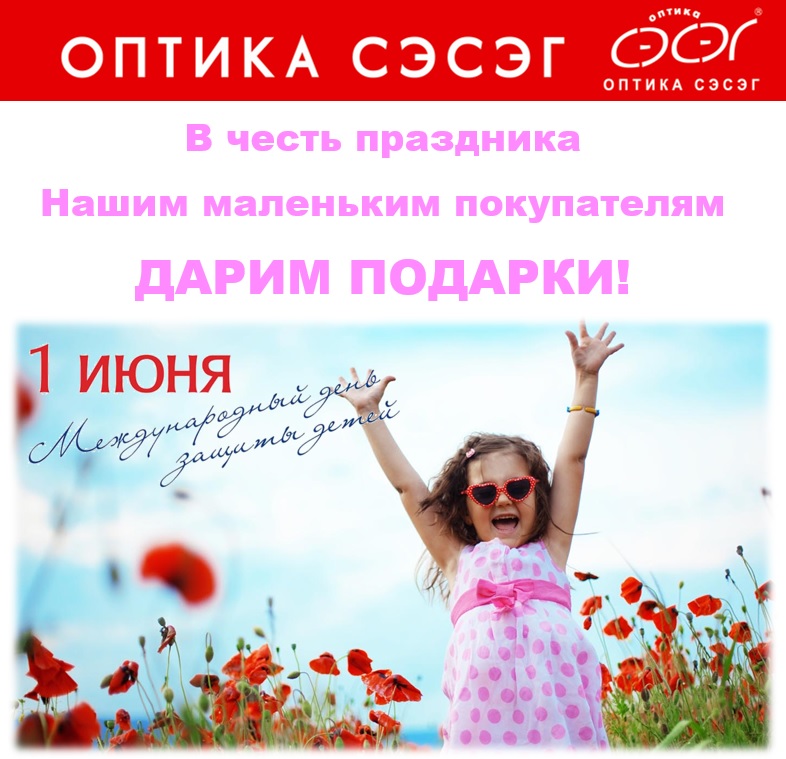 1 июня день защиты детей.jpg