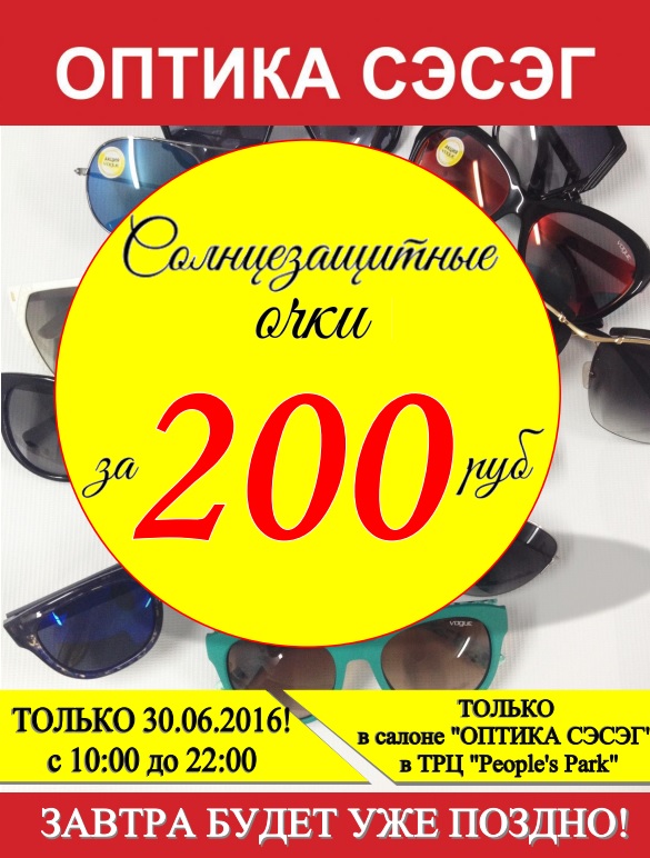 СЗО за 200 руб.jpg