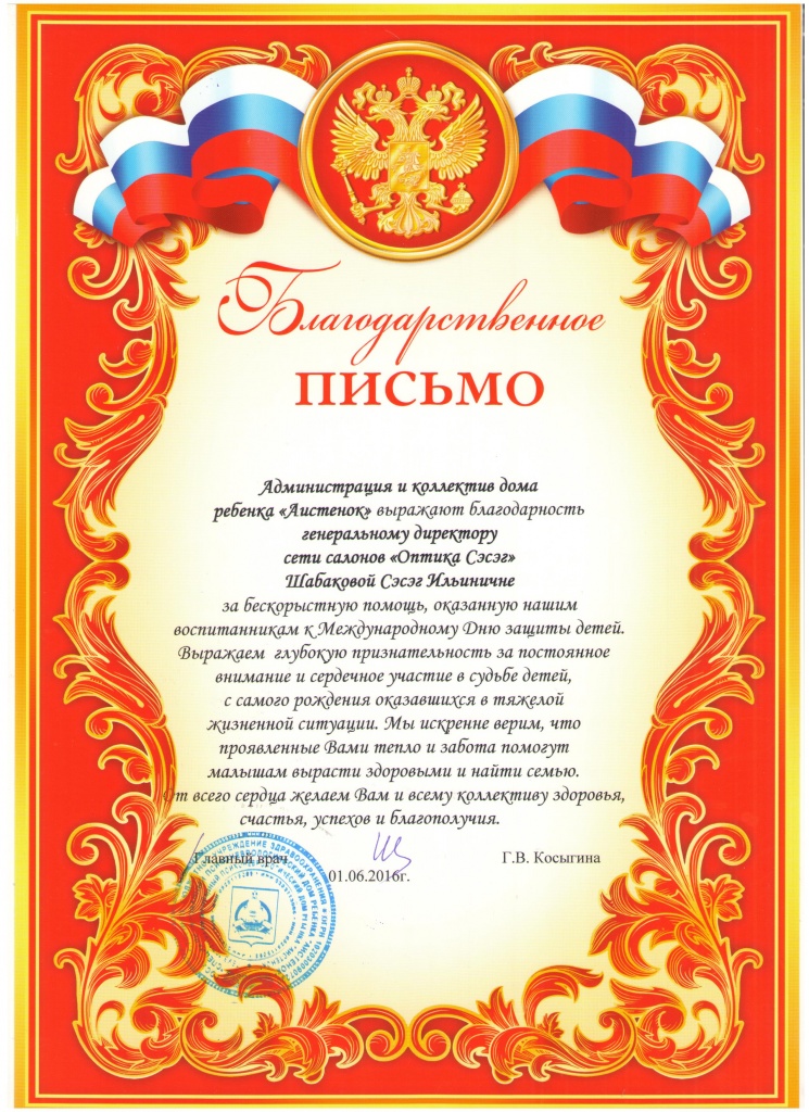 Благодарственное письмо 001.jpg Благодарственное письмо 001.jpg