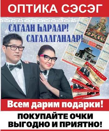 листовка дарим подарки январь 2015 сагаалгаан 2 .jpg