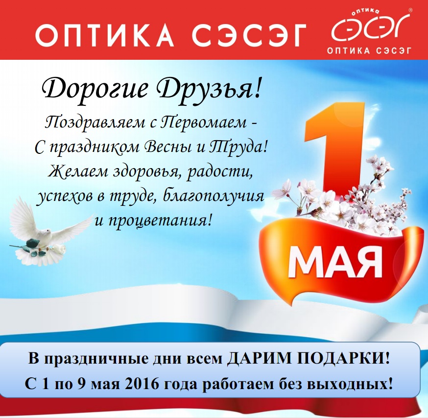 1 мая соц.сети.jpg