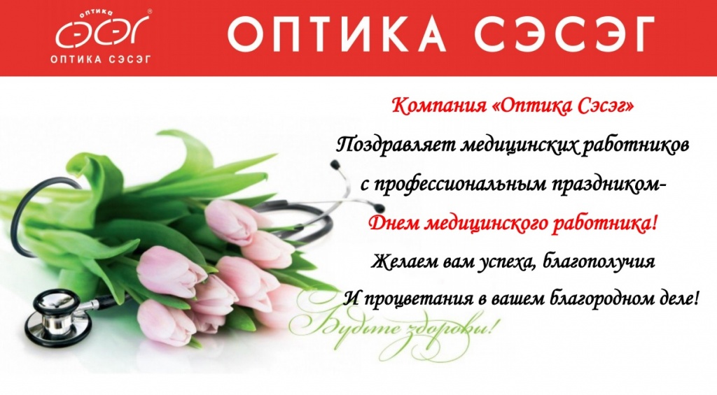 день мед работника 2016.jpg