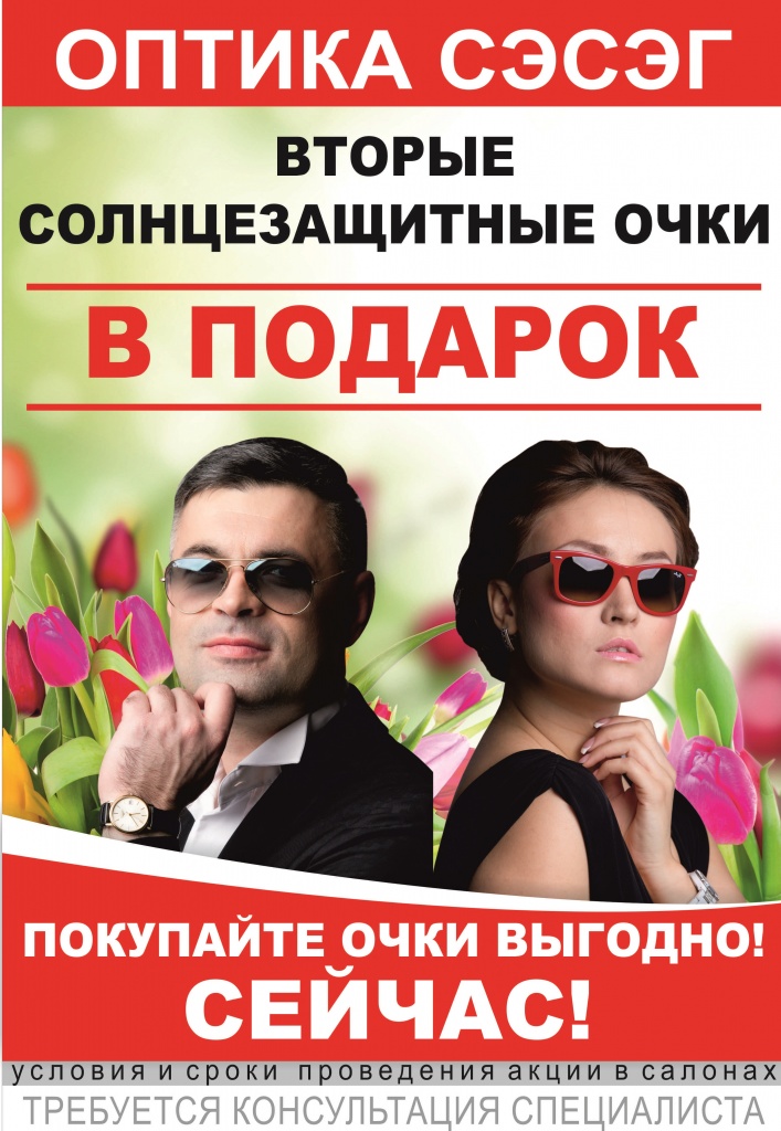очки в подарок (3) - копия.jpg