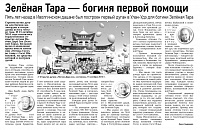 Зеленая Тара - богиня первой помощи