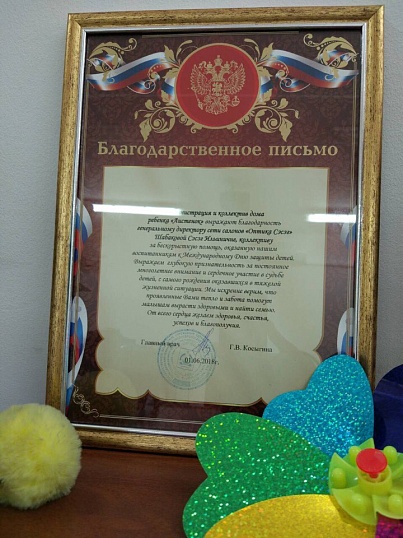 Поздравляем дом ребенка «Аистенок» с Днем защиты детей 