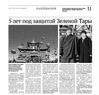 5 лет под защитой Зеленой Тары