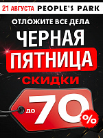 ЧЁРНАЯ ПЯТНИЦА В «ОПТИКЕ СЭСЭГ»!