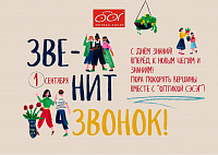 С Днём знаний, дорогие ученики, родители и учителя! 