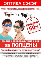  УСПЕЙТЕ КУПИТЬ ОЧКИ ВЫГОДНО!