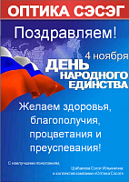 С Днем Народного Единства! 