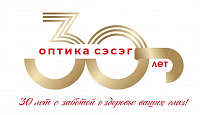 "Оптика Сэсэг". 30 лет заботимся о здоровье ваших глаз!