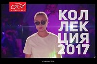 Новая коллекция очков 2017 года