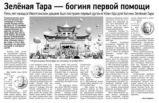 Зеленая Тара - богиня первой помощи